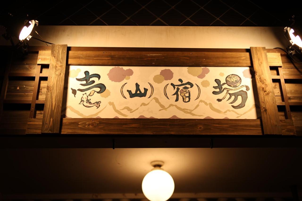 Guest House Ichiyama Shukuba ماتسوموتو المظهر الخارجي الصورة